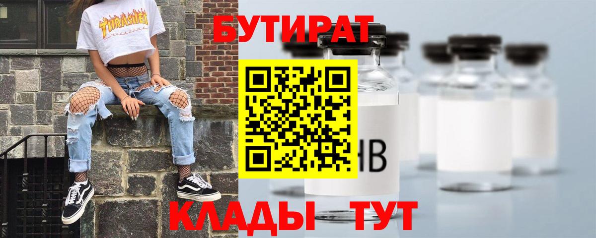 Кимовск  Бутират бутандиол  Вход с VPN 
