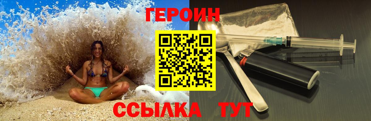 ГЕРОИН Heroin  Вход с VPN  ГЕРОИН  Кимовск 