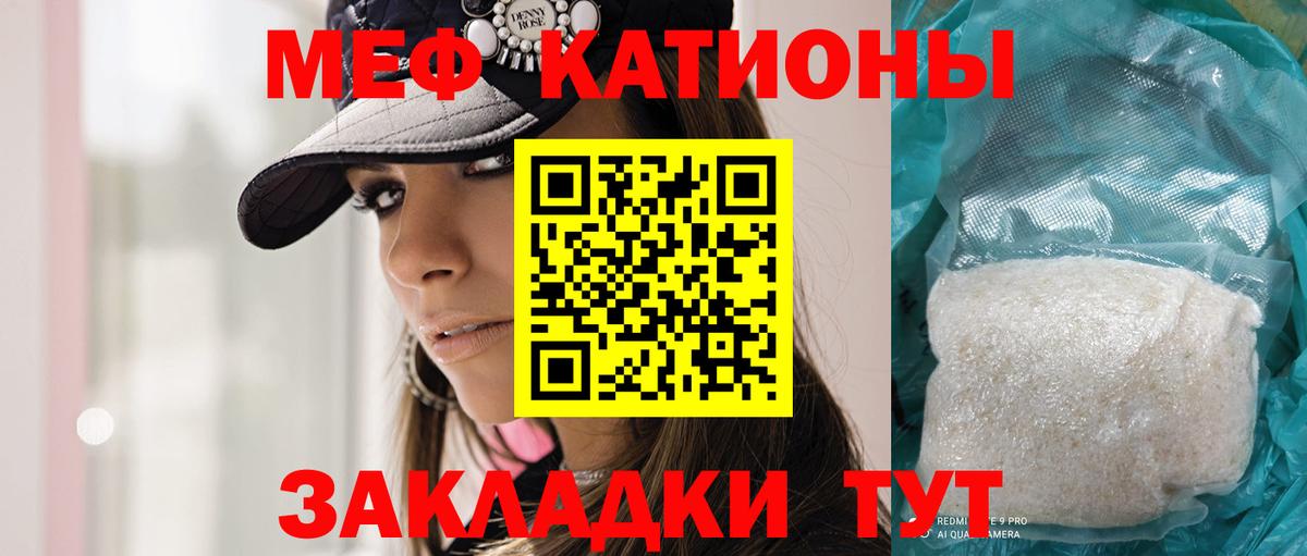 Меф мяу мяу  Кимовск