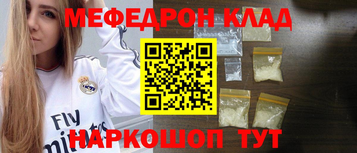 Кимовск  МЕФ  Вход с VPN  МЕФ  МЕФ VHQ  МЯУ-МЯУ кристаллы 