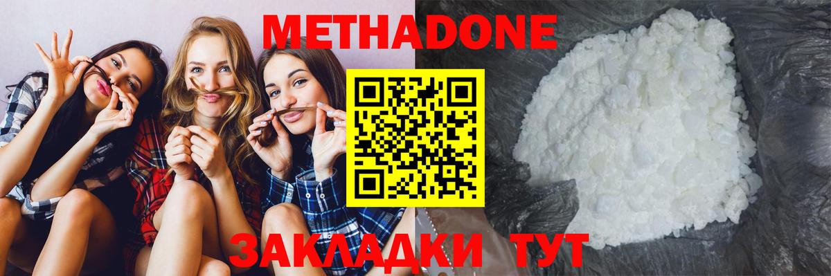 МЕТАДОН белоснежный  Метадон мёд  Вход с VPN  Кимовск 