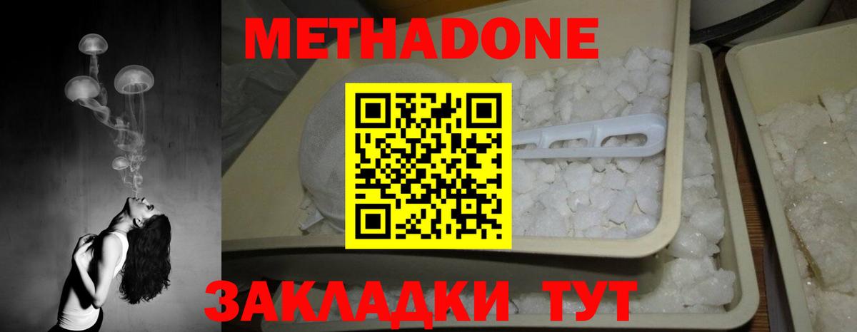 МЕТАДОН белоснежный Кимовск