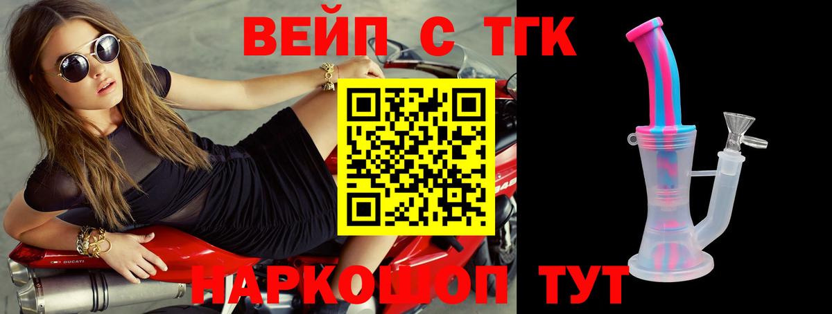 ТГК гашишное масло  Дистиллят ТГК вейп  Кимовск  Вход с VPN 